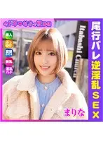 まりな 今ドキ女子の性事情
