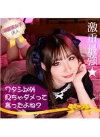 める 地雷系女子美人