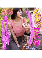 サキ とびっこさんぽ