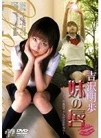 吉沢明歩 妹の唇